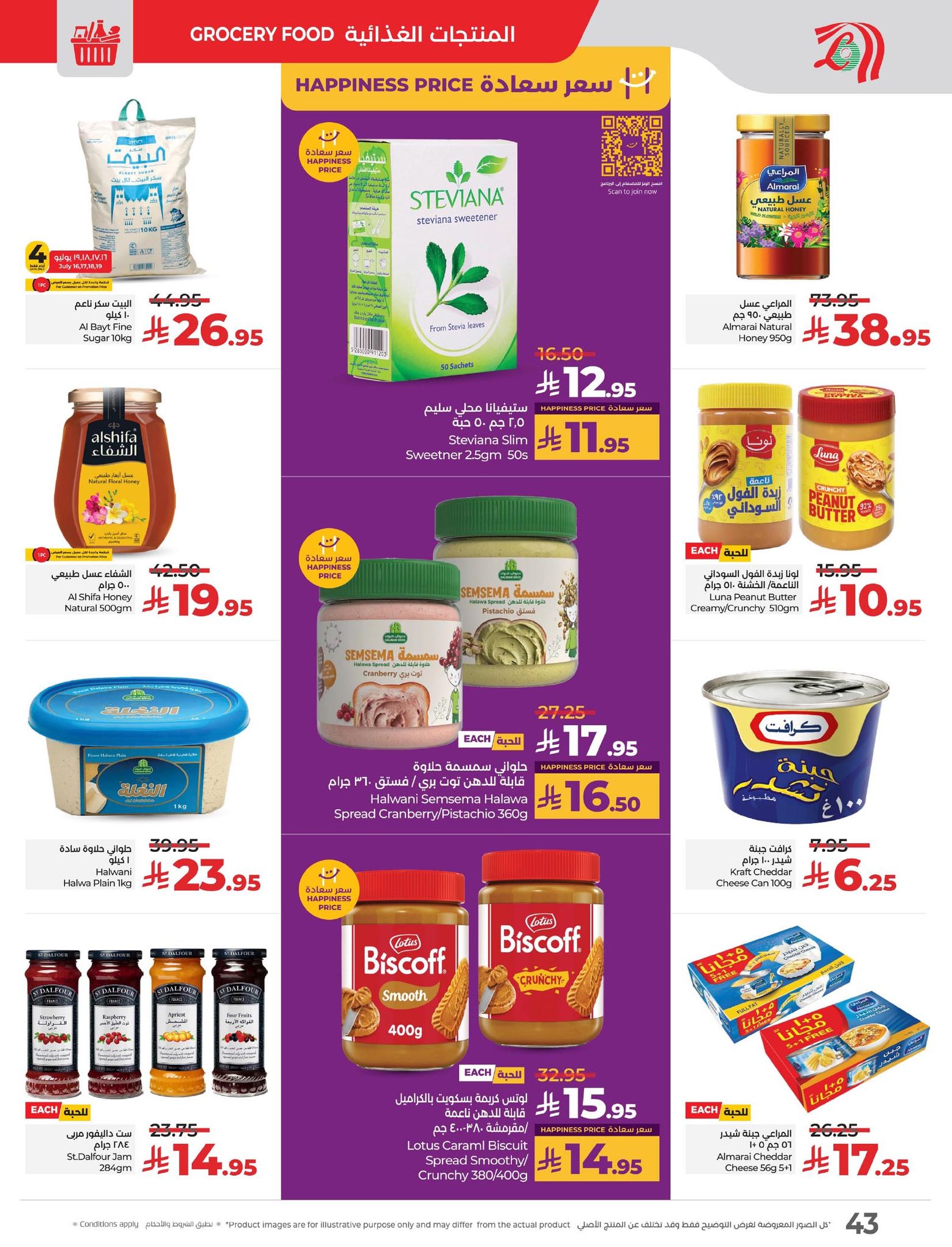 lulu-dammam-shati offers from 15jul to 3jun 2025 عروض لولو الدمام الشاطئ من 15 يوليو حتى 3 يونيو 2025 صفحة رقم 49